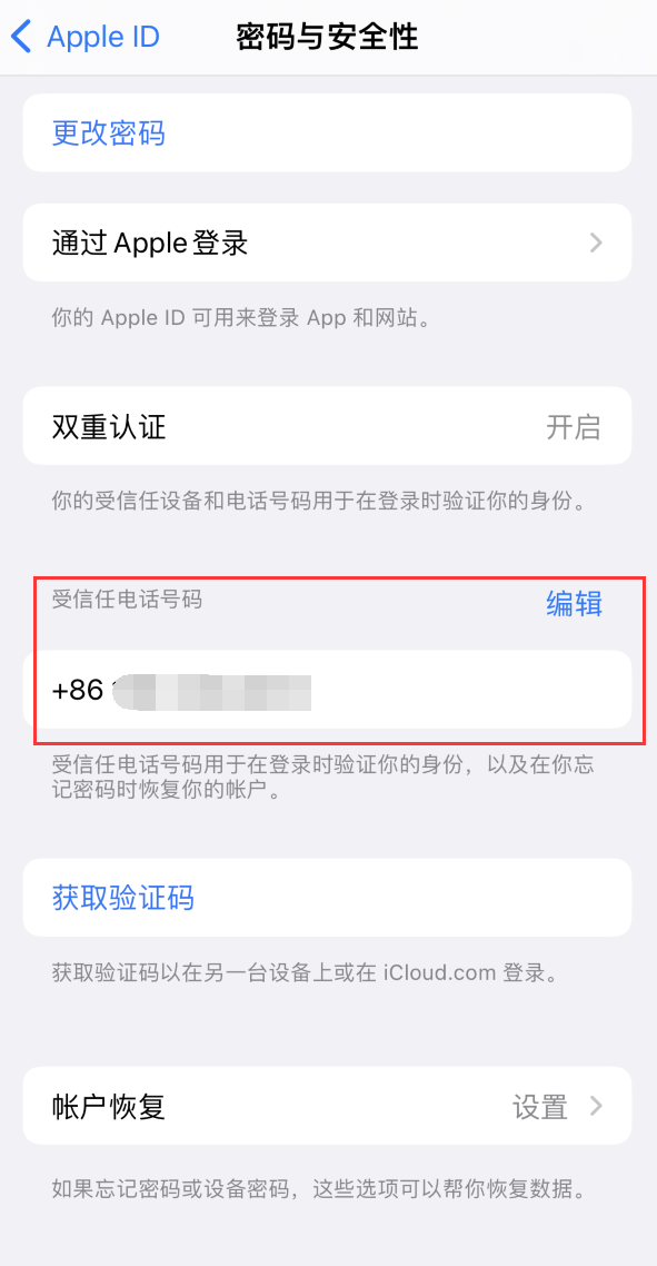 贡山iPhone维修服务如何设置提示手机号码并未与此手机关联 